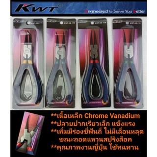 KWT คีมหุบถ่างแหวน ขนาด7"  งานญี่ปุ่น CR-V