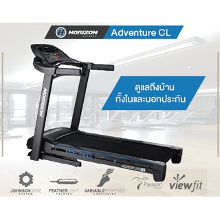 ลู่วิ่งไฟฟ้า HORIZON ADVENTURE CL