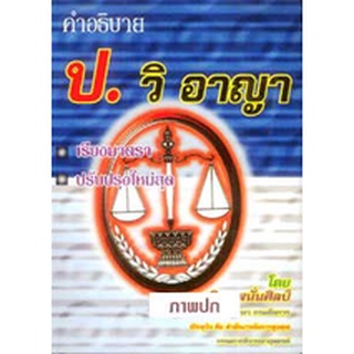 คำอธิบาย ป.วิ อาญา.........