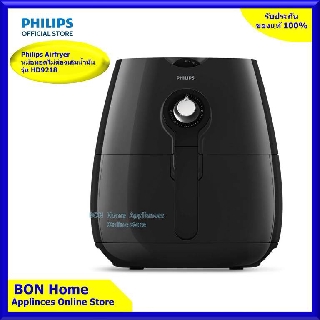 Philips AirFryer หม้อทอดไม่ใช้น้ำมัน รุ่น HD9218