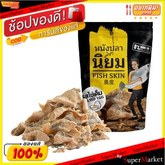 ✨ขายดี✨ มหานิยมหนังปลาไข่เค็ม 100 กรัม/Mahaniyom Fish Skin Salted Egg 100g สินค้าดูเพื่อสุขภาพ