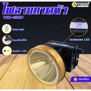 ไฟฉายคาดหัว ไฟคาดหัวLED กันฝน 5W จอดิจิตอล น้ำหนักพอดี แสงขาว/แสงเหลือง รุ่นTSM-2998  วัสดุทนทานคุณภาพดี ไฟฉายเดินป่า