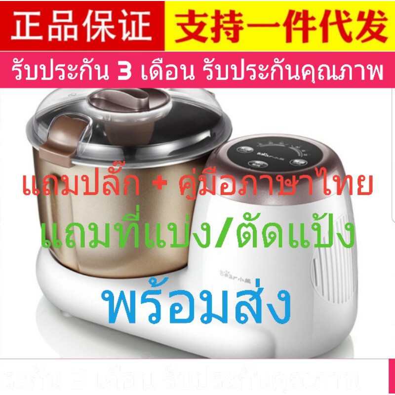 Bear เครื่องนวดแป้งขนมปัง 3.5 ลิตร เทฟล่อน HMJ-A35A1