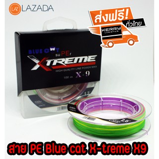 สายพีอี สายตกปลา ถัก9 PE Blue cat X-treme X9 ยาว 100 เมตร