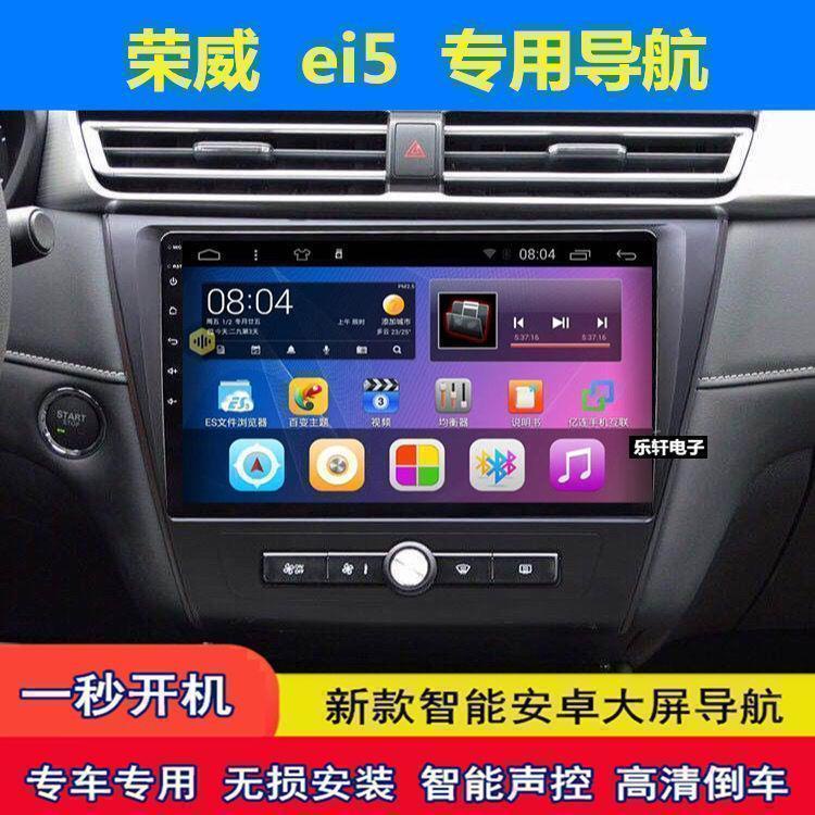[จัดส่ง 48 ชั่วโมง] Roewe ei5 นำทาง Roewe EI5 ควบคุมกลาง Android เครื่องสมาร์ทรถหน้าจอขนาดใหญ่นำทางก