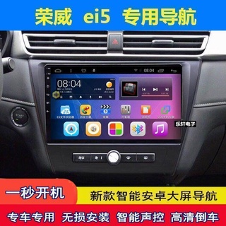 [จัดส่ง 48 ชั่วโมง] Roewe ei5 นำทาง Roewe EI5 ควบคุมกลาง Android เครื่องสมาร์ทรถหน้าจอขนาดใหญ่นำทางกลับภาพเครื่อง all-in