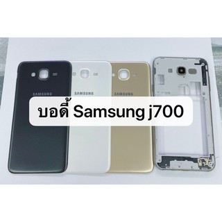 บอดี้ ( Body ) รุ่น Samsung Galaxy J7 2015 , J700 สินค้าพร้อมส่ง