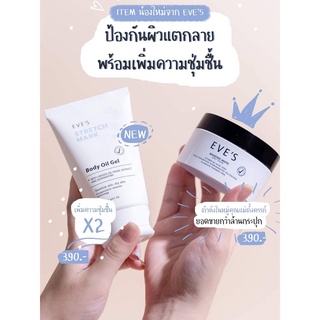 (EVE’S OIL+BOOSTER EVE’S) เซ็ตใช้คู่กัน ชุ่มชื่น X2 ป้องกันผิวแตกลาย เนื้อนุ่มซึมไว กลิ่นหอมละมุน