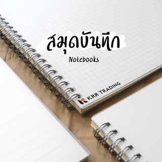 สมุดจดบันทึก สมุดโน๊ต ปกพลาสติกใสขุ่น ดำขุ่น มีเส้น ไม่มีเส้น เส้นตาราง เส้นGrid  กระดาษถนอมสายตา สันหวงแนวมินิมอล A5/B5