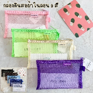 กระเป๋าดินสอ ผ้าไนลอน ขนาด A6 (12.5 X 20 ซม.)