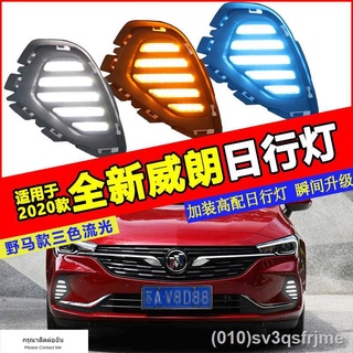 （ LED ไฟวิ่งกลางวันแบบ） 2020 Buick Weilang ไฟวิ่งกลางวัน LED ไฟวิ่งกลางวันไฟตัดหมอกดัดแปลง Multi-Function เข็มขัดลำแสงด้