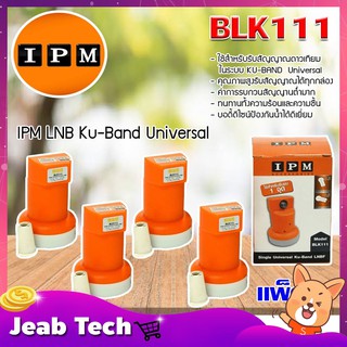 IPM LNB Ku-Band Universal หัวรับสัญญาณไอพีเอ็ม แพ็ค 4