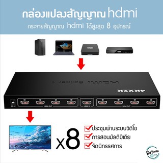 กล่องแปลงสัญญาน hdmi Splitter เข้า 1 ออก 8 hdmi SPlitter 1X8 hdmi 1 In 8 Out switch splitter