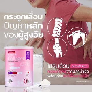 Momoko คอลลาเจน​บริสุทธิ์​100%นำเข้าจาก​ญี่ปุ่น​