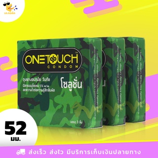 ถุงยางอนามัย 52 Onetouch Solution ถุงยางวันทัช โซลูชั่น ผิวเรียบ มีสารชะลอการหลั่ง ขนาด 52 mm. (3 กล่อง) 9 ชิ้น