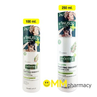 Smooth E Purifying Shampoo 100 ml. / 250 ml. 1 ขวด แชมพู เเก้ผมร่วง