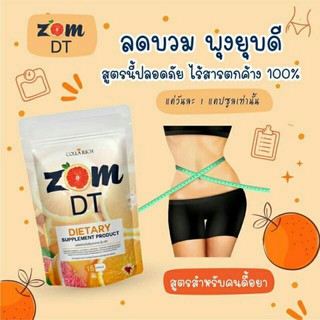 ดีท็อกซ์ Zom DT ส้มดีที ดีท็อกซ์