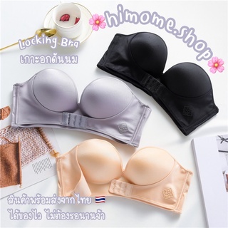 มาใหม่❤️ บราเกาะอกดันทรง บราเกาะอกกันลื่น Locking Bra บราไร้โครง #N57