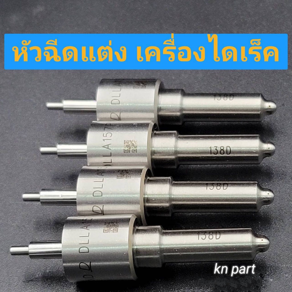 หัวฉีด 157p138 หัวฉีด6he หัวฉีด6รูใหญ่ ใส่แต่ง เครื่องดีเซลไดเล็ก isuzu 4ja1 4jb nissan bdi และ อีกห