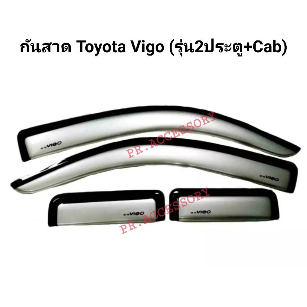 กันสาด Toyota Vigo Champ (รุ่น2ประตู+Cab) สีบรอนด์