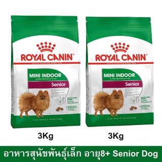 Royal Canin Mini Indoor Senior 8+ [3kg x2] รอยัล คานิน สำหรับสุนัขสูงวัยพันธุ์เล็ก เลี้ยงในบ้าน อายุ 8+ปี