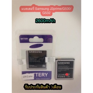 แบตเตอรี่ Samsung J2Prime /G530/G532/J2Pro/J500  ความจุ 2600 mAh แบตอึดทน ใช้ได้นาน รับประกันสินค้า 3 เดือน พร้อมส่ง