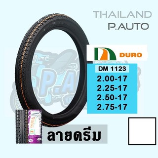 ยางนอกดูโร่ลายดรีม DM1123 250-17