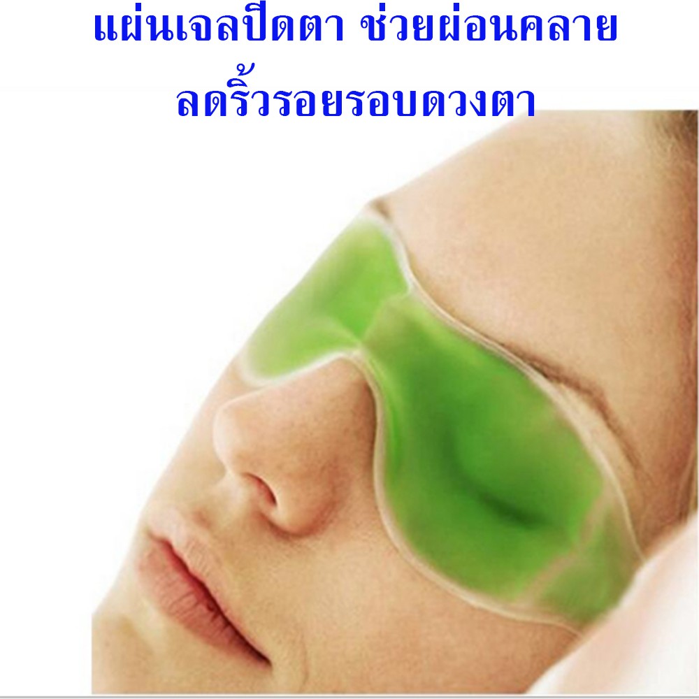 eye-mask-cooling-cooling-eye-gel