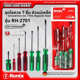 Ronix รุ่น RH-2701 ไขควง ชุดไขควง 7 ชิ้น มีหลายขนาด Screwdriver Set 7pcs. หัวแม่เหล็ก