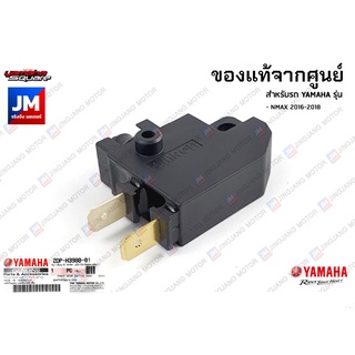 2DPH39800100 สวิทช์สต็อบเบรคหน้า,ชุดสวิทช์สัญญาณเบรคด้านหน้า เเท้ศูนย์ YAMAHA NMAX 2016-2018, FINN, AEROX 2017-2020,XMAX