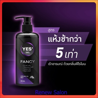 🎈🎈 YES Fancy Gel เจลหล่อลื่น Water-based สูตรแห้งช้า กลิ่นฟีโรโมน ปริมาณ 300ml 💋💋