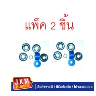 JKM ชุดซ่อมสกรูกันโคลง I/S TFR จำนวน 2 ชุด ซ้ายขวา สำหรับรถ 1 คัน ผลิตจากยางสีน้ำเงืนคุณภาพสูง