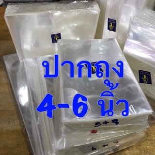 ถุงแก้ว 1 กก OPP 50 ไมครอน (ขนาด 4-6 นิ้ว)