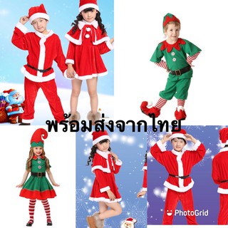 ชุดซานตาคลอส ชุดแซนตี้ สินค้าพร้อมส่ง เอลฟ์เด็ก elf ชาย/หญิง