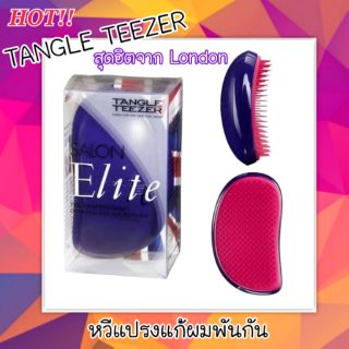 หวีแปรงแก้ผมพันกัน สุดฮิตจากอังกฤษ Tangle Teezer London