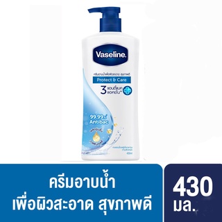 Vaseline วาสลีน โพรเทคแอนด์แคร์ ครีมอาบน้ำ สูตรแอนตี้แบคทีเรีย 430 มล. (8851932422093)