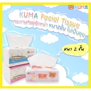 Kuma กระดาษทิชชู่ กระดาษชำระ เช็ดผิวหน้า ผิวกาย  230 แผ่น แพ็ค 4 ชิ้นหนา2 ชั้น