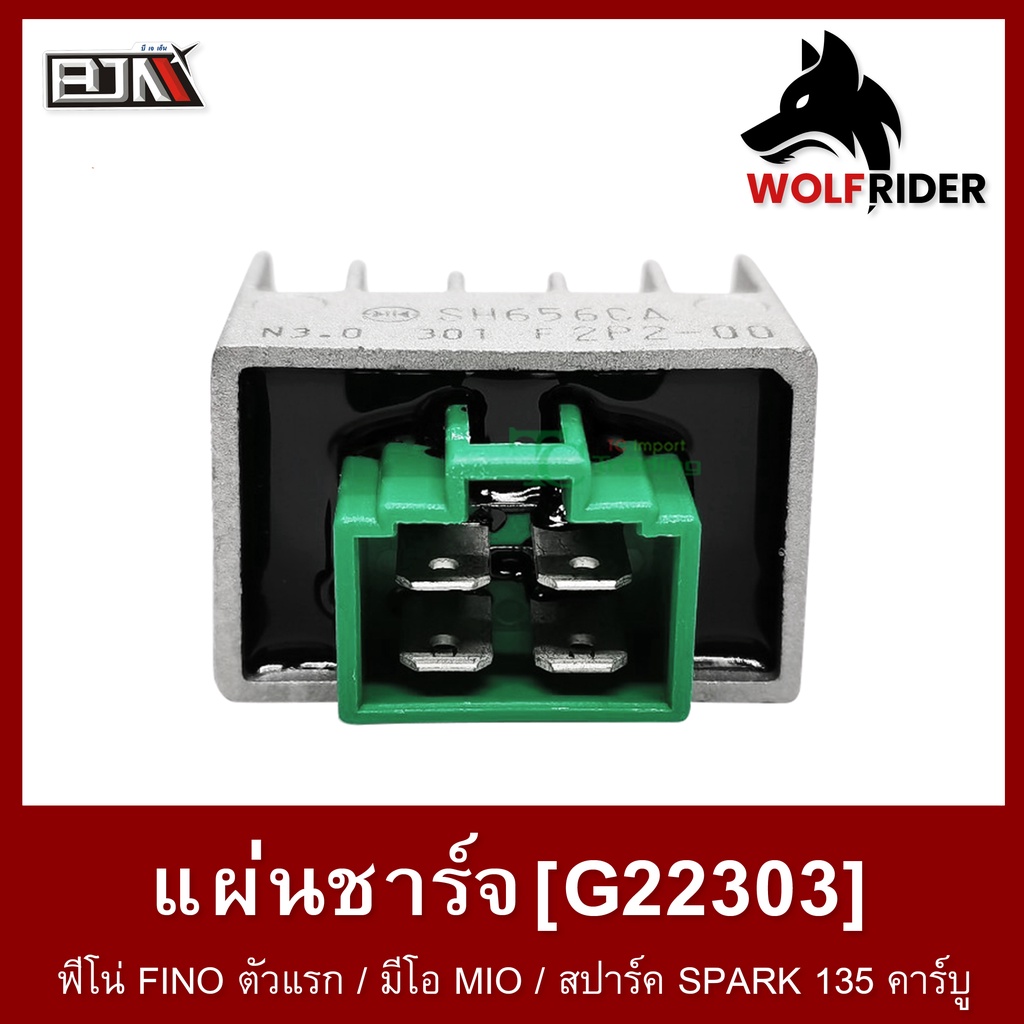 แผ่นชาร์จ ฟีโน่ FINO ตัวแรก / มีโอ MIO / สปาร์ค SPARK 135 คาร์บู คาบู (G22303) แผ่นชาร์ท แผ่นชาร์ต [