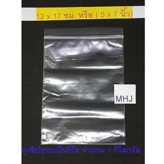 ถุงซิป ถุงซิปล็อค Zipper Bag ช่วยป้องกันฝุ่น กันน้ำ ขนาด 12X17 ซม. หรือ 5X7 นิ้ว (ขายยกกิโลจำนวน 1 กิโล)