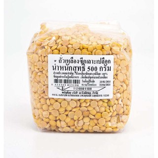 🔥The Best!! ถั่วเหลืองซีก เลาะเปลือก 500 กรัม Peeled Split Soybean 500 g