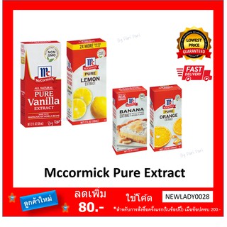 Mccormick Pure Vanilla Extract /Orange/Banana/Lemon แมคคอร์มิค กลิ่นวานิลลา ส้ม กล้วย มะนาว