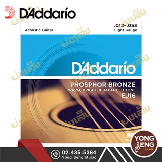 DADDARIO สายกีตาร์โปร่ง Phospher Bronze เบอร์ 12/53 รุ่น Light  EJ16 (Yong Seng Music)