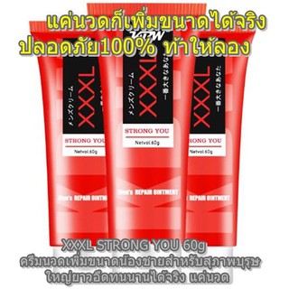 XXXL เจลเพิ่มขนาดน้องชายสำหรับสุภาพบุรุษ นวดเพิ่มขนาดให้ยาวให้ใหญ่แข็งแรง อึด ทนนาน ขนาดใหญ่ 60 g. (แถมฟรีวิธีนวด)