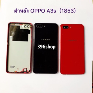 ฝาหลัง ( Back Cover ) OPPO A3s ( Model:1853 )