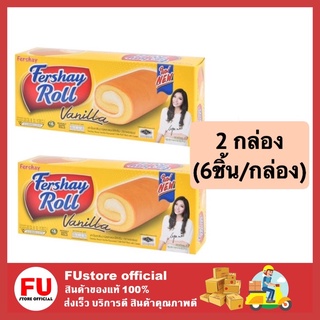 FUstore [2กล่องx6ชิ้น] เฟอร์เชย์ fershay roll เค้กโรล รสวานิลลา vanilla เค้ก ขนมปัง พาย cake pie bread 20g