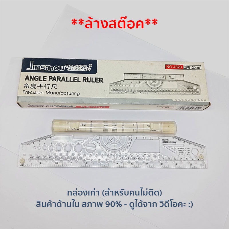 Jinsihou ไม้บรรทัด Angle Parallel Ruler No.4320