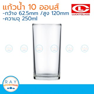 Lucky glass แก้วน้้ำใส(12ใบ) classic tumbler 9 ออนซ์ ตราลักกี้ LG-103009