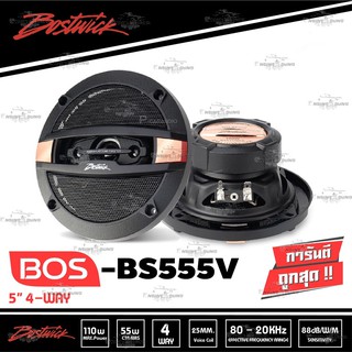 ลำโพงเสียงดี ยอดนิยม Bostwick BOS-BS555V ลำโพงแกนร่วม 5.25 นิ้ว 4ทาง ราคา 1020บาท พร้อมส่่ง