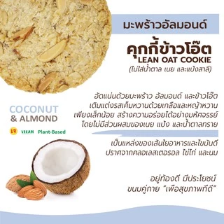 [ยกกล่อง] AromD คุกกี้ข้าวโอ๊ต สูตรลีน 1 กล่อง 15 ซอง (ไม่ใส่เนย มาการีน น้ำตาลทราย แป้งสาลี) ชุดขนมไดเอท ขนมสุขภาพ