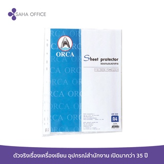 ซองถนอมเอกสาร Orca  A4 (1x20)